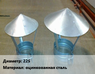 Круглый зонт 225 оцинкованная сталь, вентиляционный, шт цена от 522 ₼ / шт, где купить, условия доставки в Баку и Бакинская области